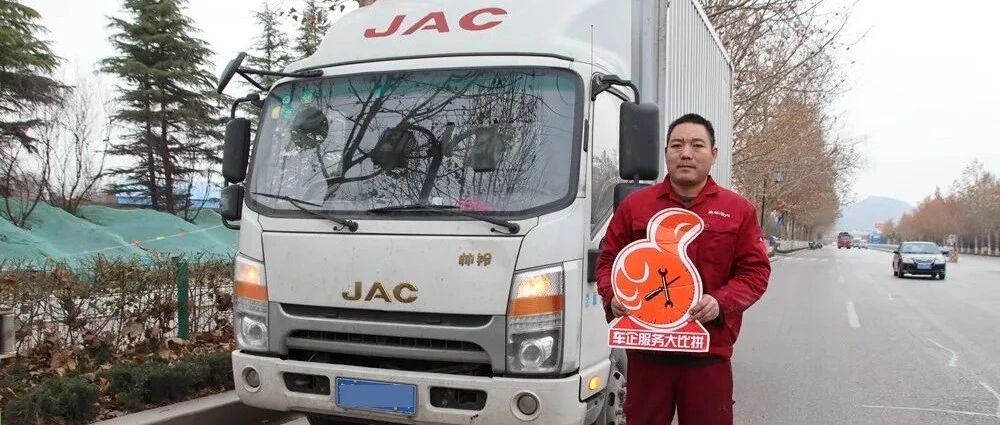 服务大调查 | 践行用户思维，苦练国六服务内功！江淮轻卡1号服务行不行？