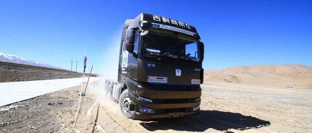 巅峰挑战赛 | 冲上昆仑山巅！吉利商用车远程甲醇重卡实力演绎“极限挑战”