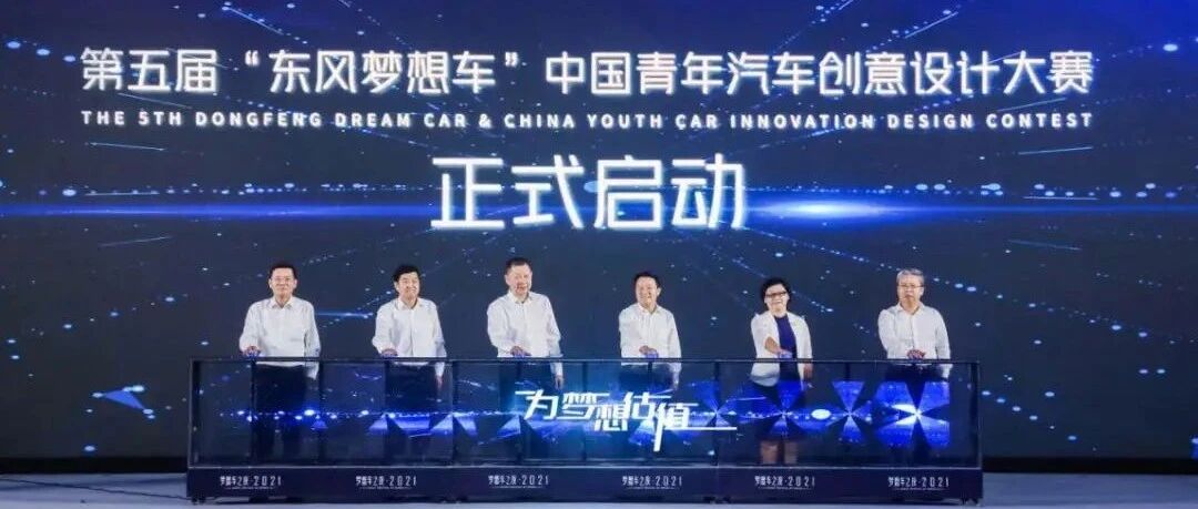 现场｜让每个梦想都有东风可乘！东风公司打造两大平台助力汽车青年追梦