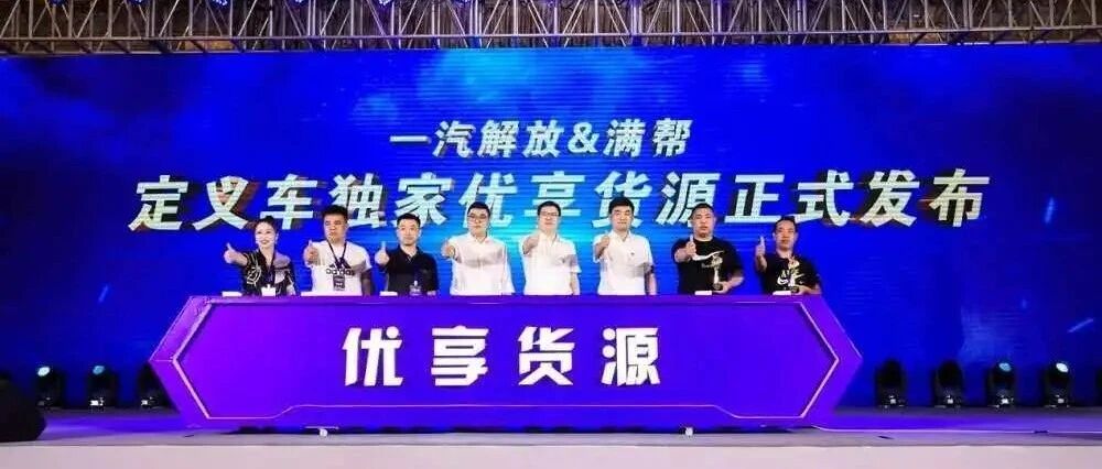 现场｜2年产销20000辆！一汽解放青汽定义车造福卡友的诀窍就在这儿