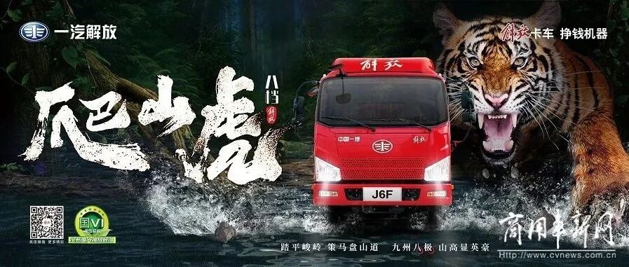 原创 | 蓝牌新规“靴子落地”，解放轻卡“爬山虎”如何见招拆招？