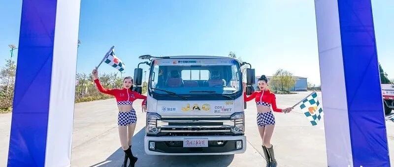 节油大赛 | 刚下生产线，就上比赛场！全新一代江淮帅铃接下节油“战书”