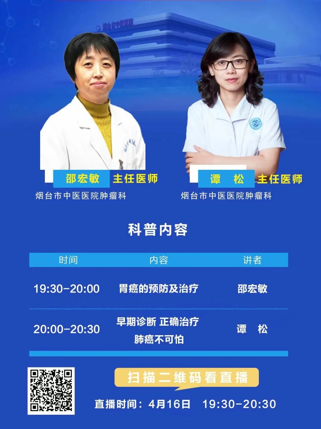 医院肿瘤科首席中医专家侯爱画教授团队的专家教授及科室优秀护士长