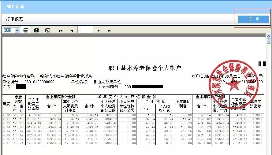 社保流水查詢網站怎麼查社保流水