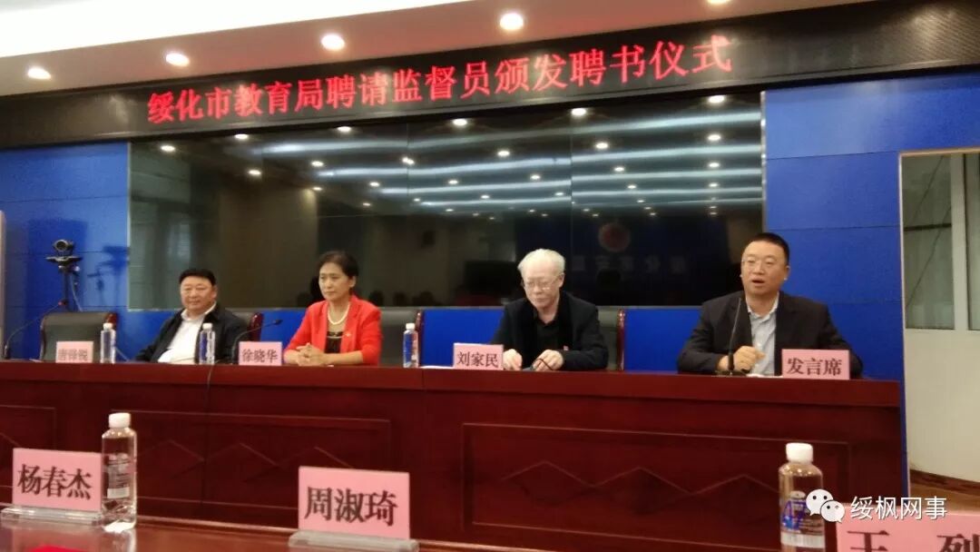 绥化市教育局首聘10名师德师风监督员