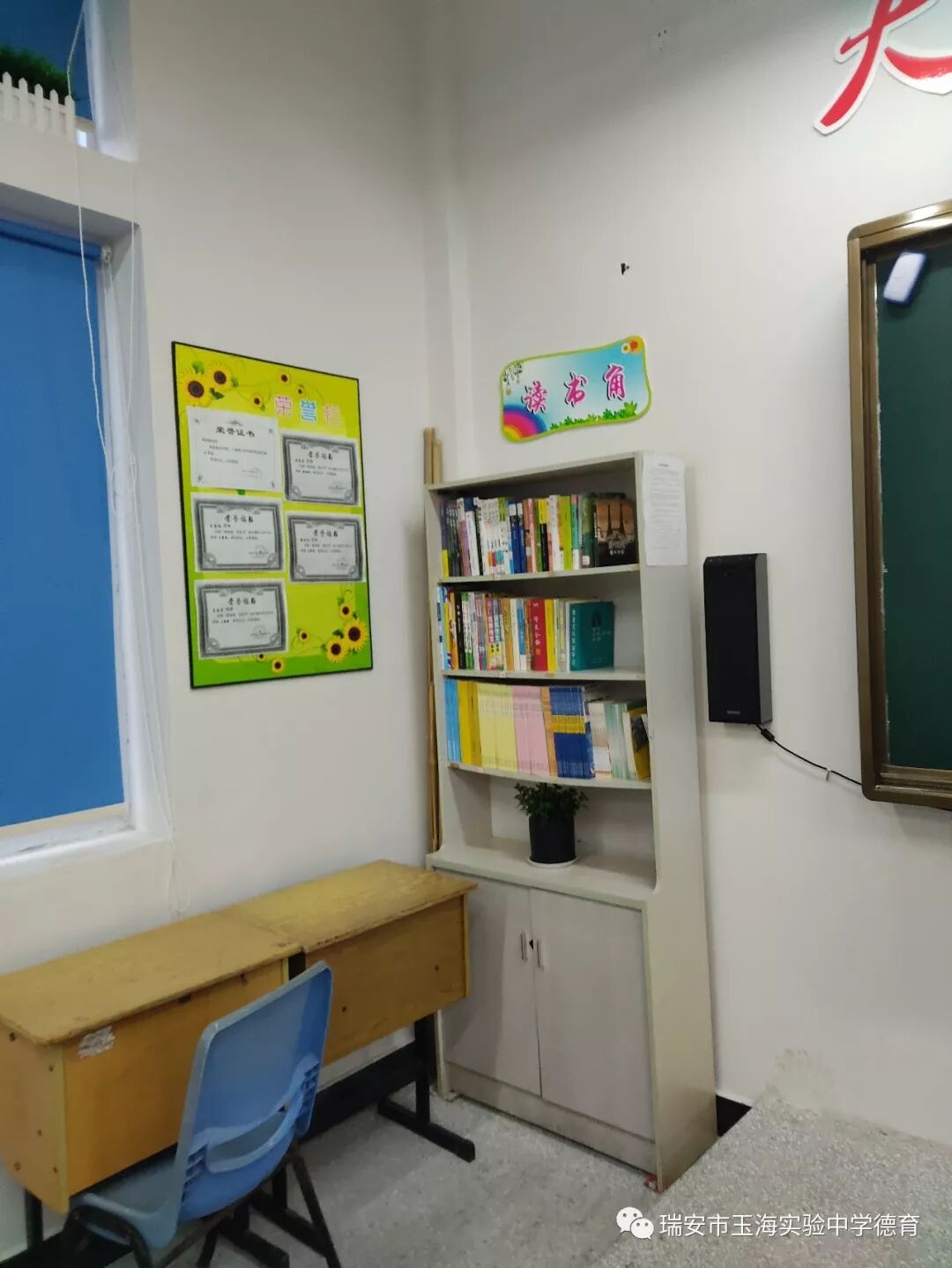 瑞安市玉海实验中学德育在线岘山草木闻书香 玉海实验中学班容班貌检查侧记