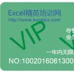 学习Excel，陪你两年够不够？2年期绿卡优惠（送书+直减220）