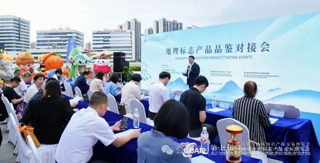 地理标志产品品鉴对接会