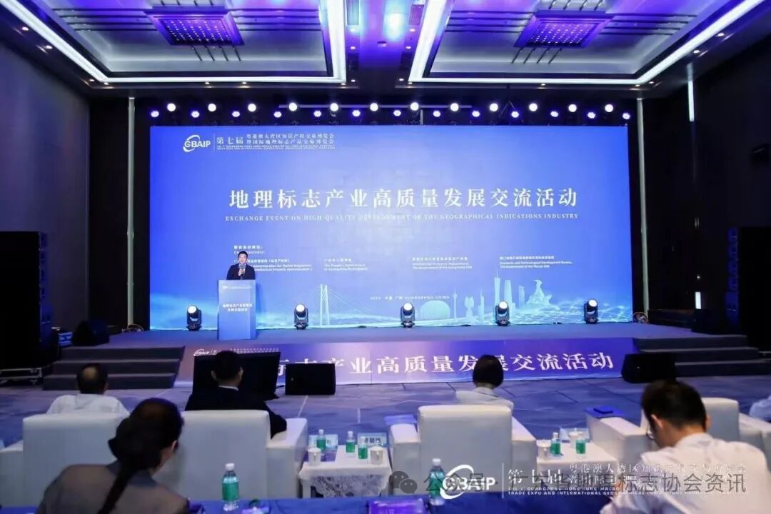 地理标志产业高质量发展交流活动