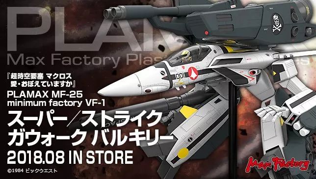 超時空要塞史上最大拼裝模型登場，1/20 「VF-1 Valkyrie」11月21日發售 動漫 第8張