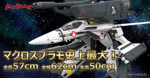 超時空要塞史上最大拼裝模型登場，1/20 「VF-1 Valkyrie」11月21日發售 動漫 第9張