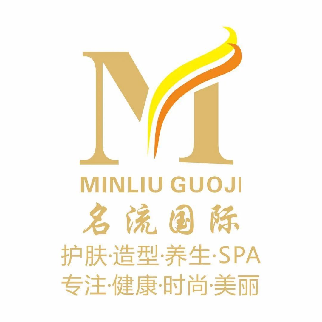 名流国际护肤造型