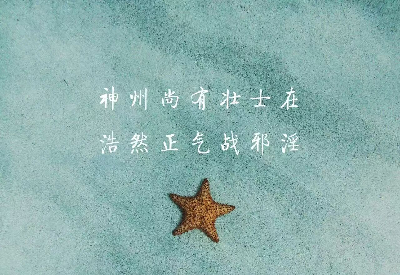 从年少无知到认清色情危害...       