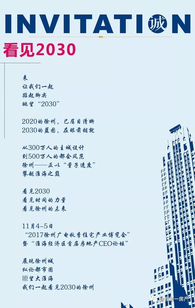 【第一房产】买房等一等!广电住博会,和你一起看见2030