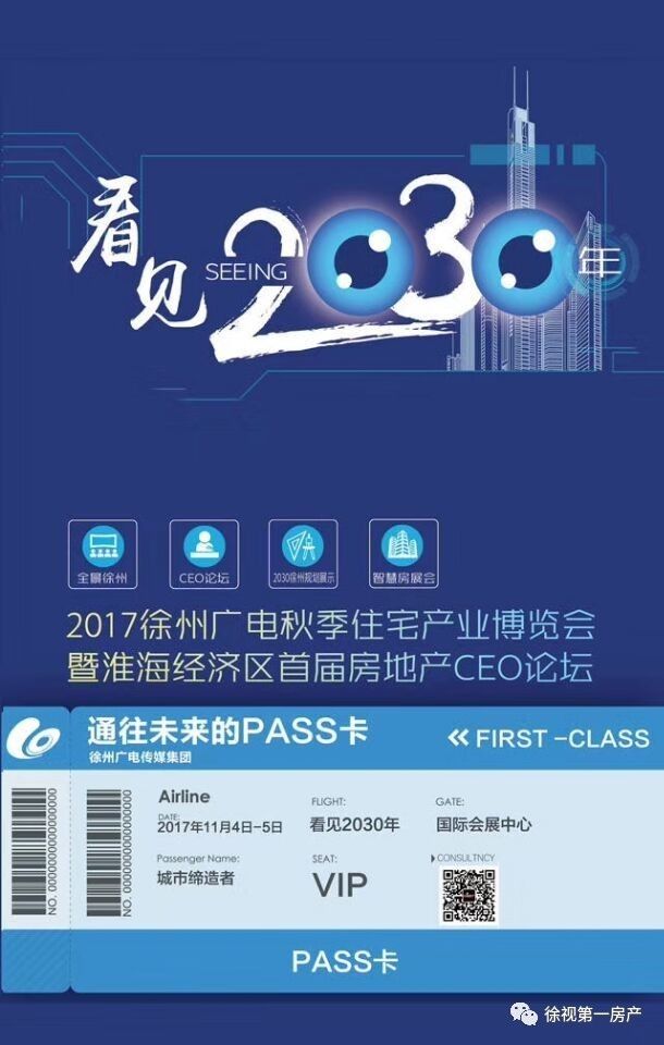 【第一房产】买房等一等!广电住博会,和你一起看见2030