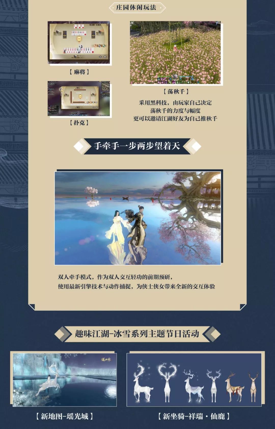 逆水寒「冬季萌芽計劃」發布，會呼吸的江湖研發永不止步 遊戲 第9張