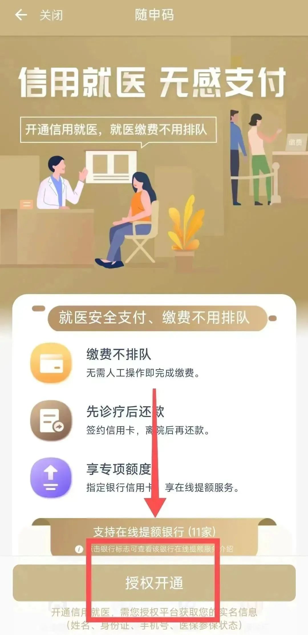 后付费挂号忘缴费(后付费挂号忘缴费了怎么办)