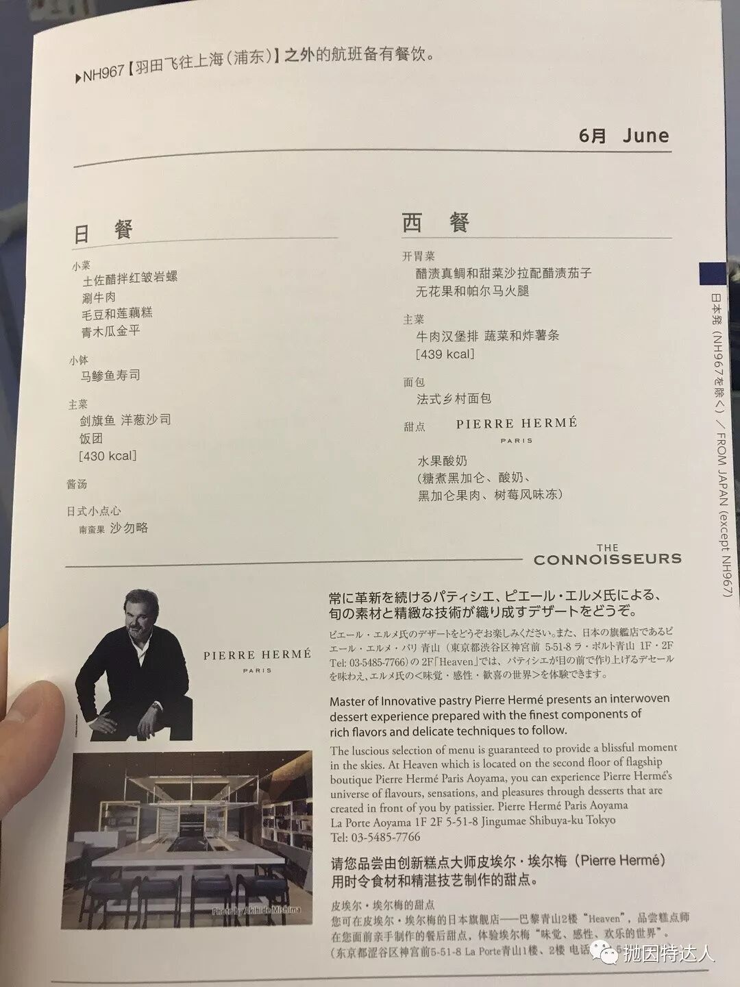 集精致与舒适的品质享受（下） - 全日空 NH933 NRT - CAN（东京成田 - 广州）商务舱体验报告