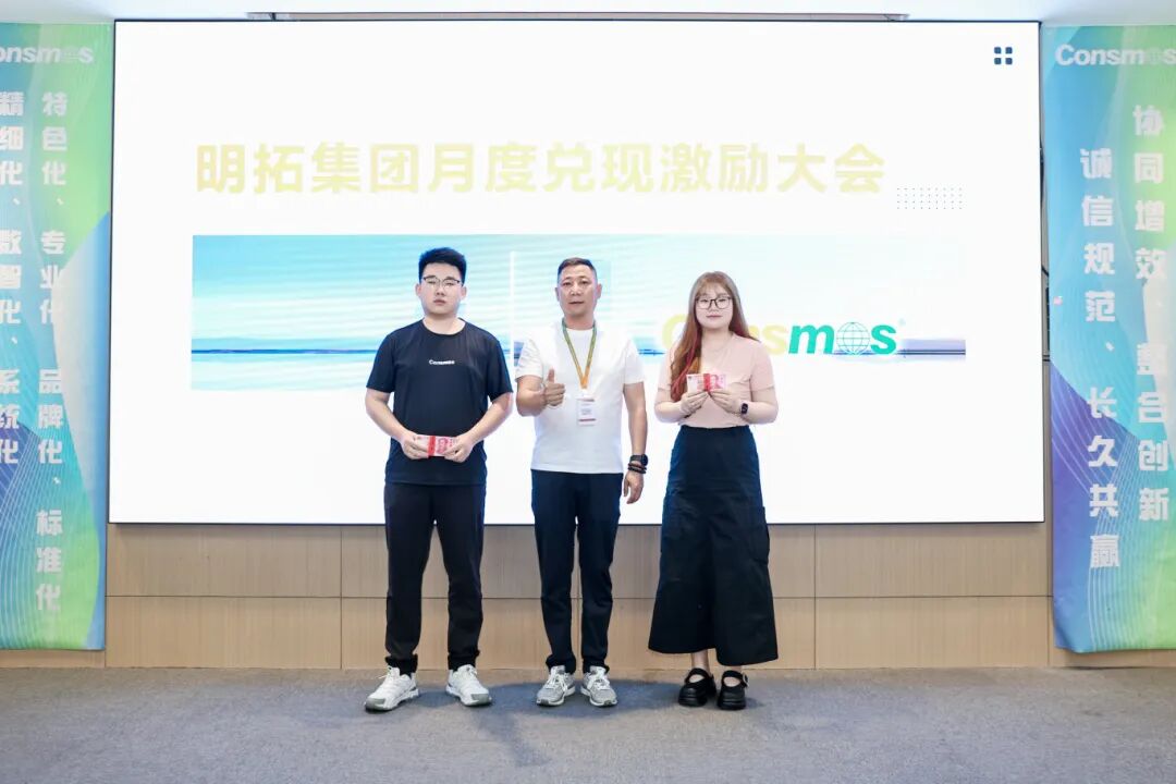 Consmoss May Incentive Payout Event was Successfully Held(图9)