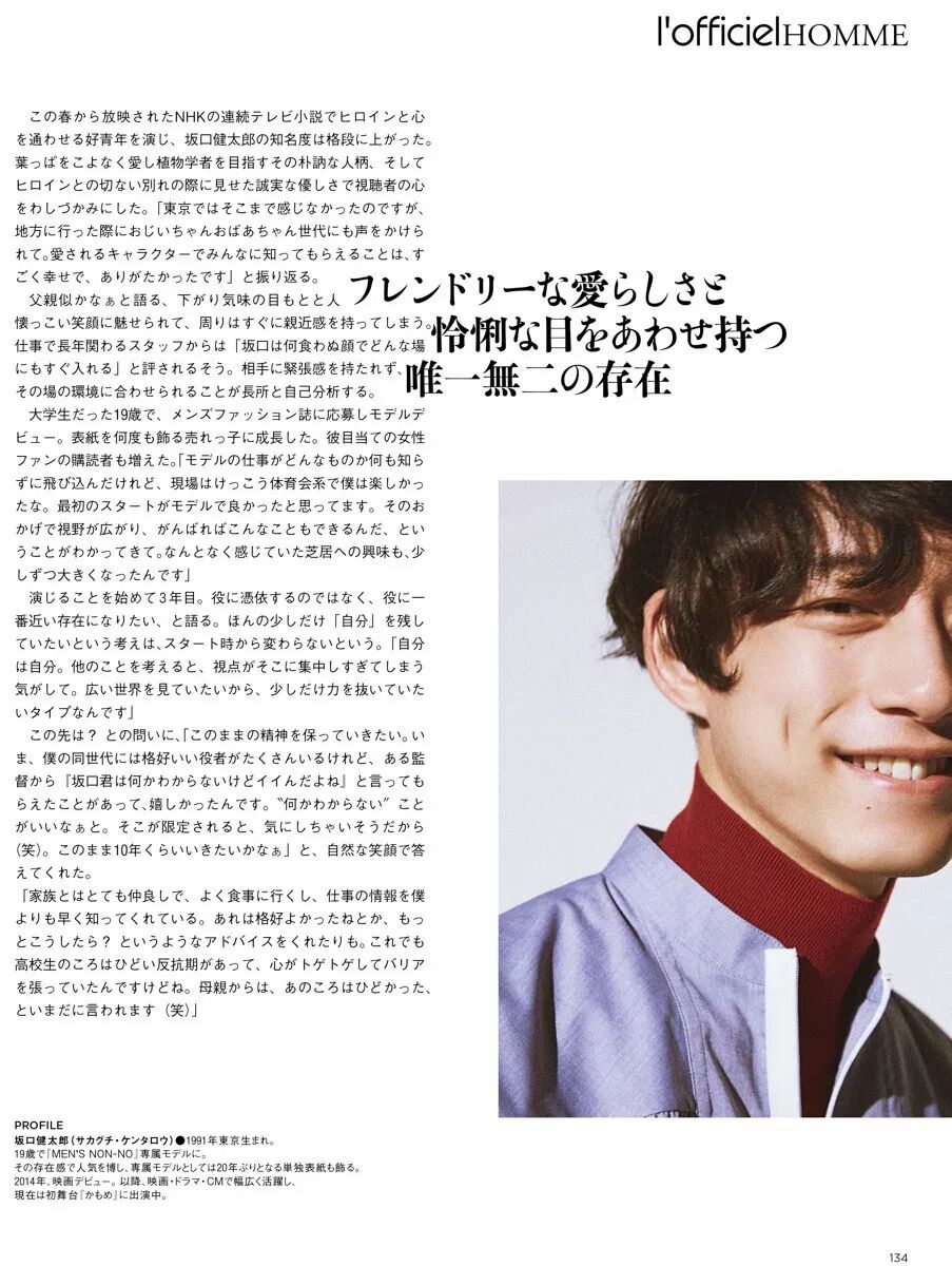 女生都喜欢的 盐系少年 坂口健太郎 南极舒njs 微信公众号文章阅读 Wemp