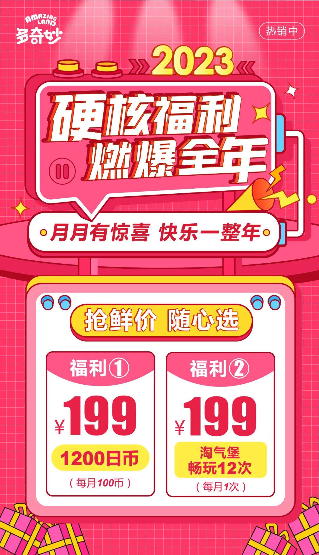 硬核福利仅需199元承包咱娃一整年快乐的权益包火热上线