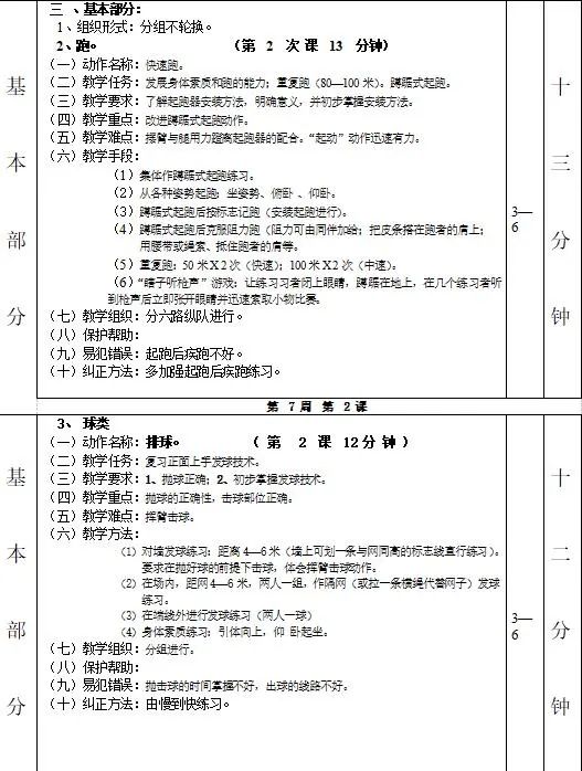 教案模板4 1_初中数学试讲教案模板_教案模板2