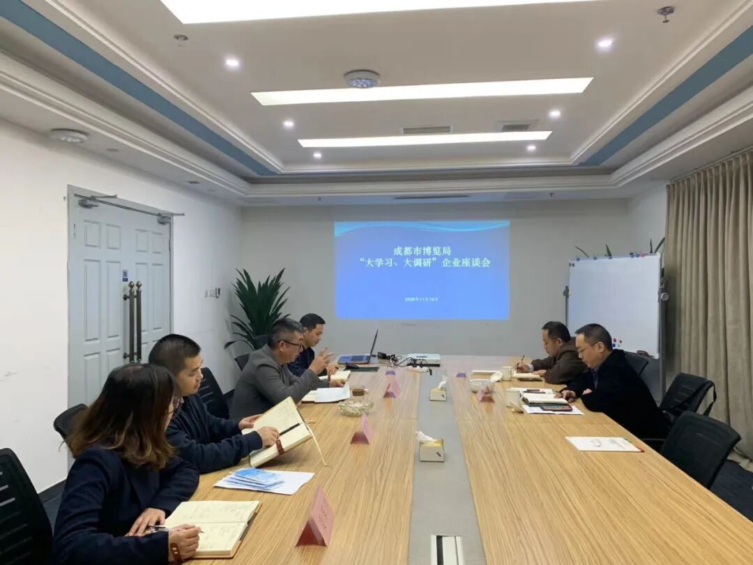 天一展览座谈会