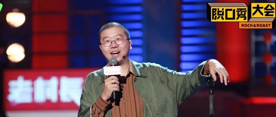 中国笑点38年：从春晚小品到脱口秀