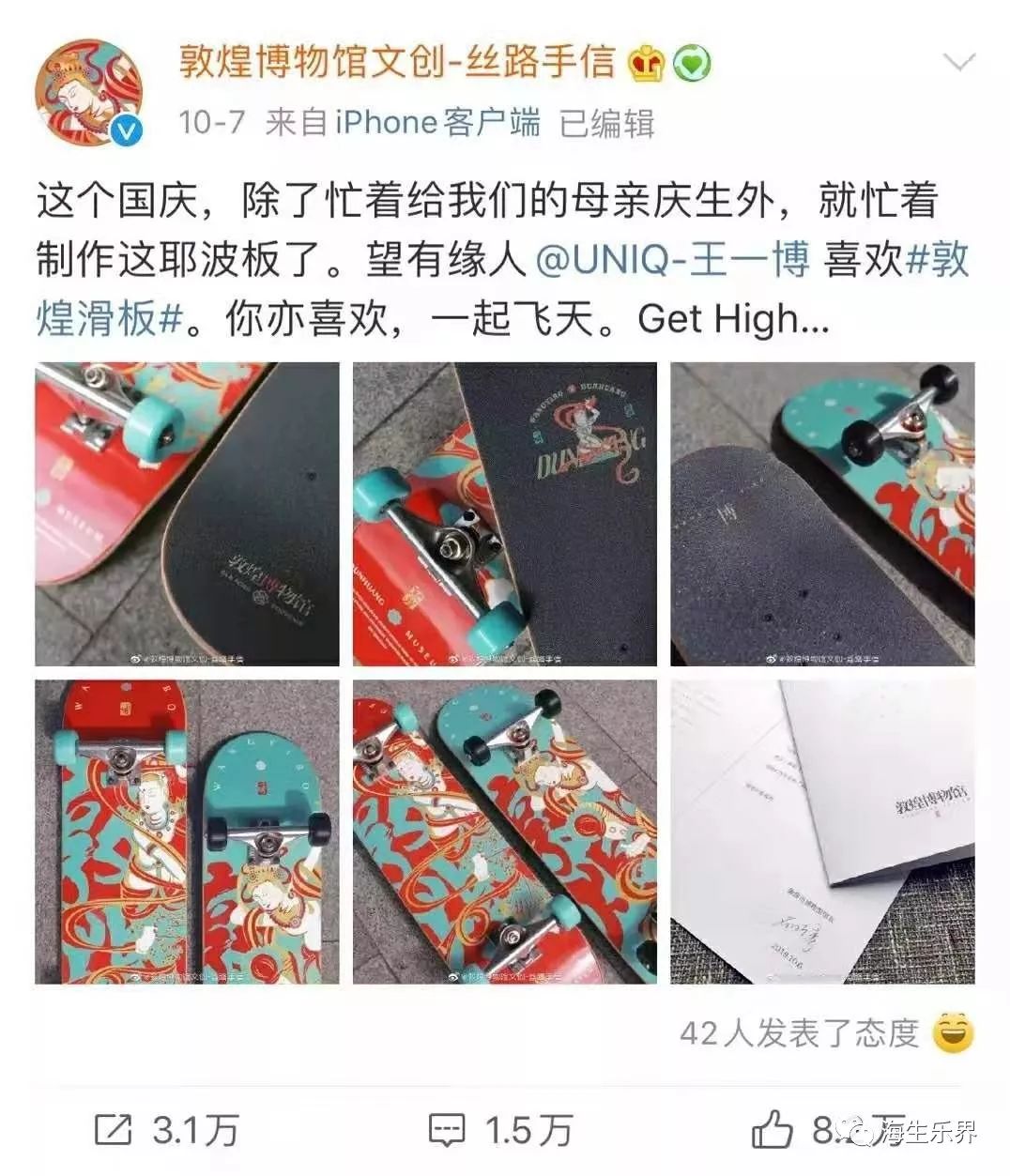 除了敦煌滑板 还有这些火爆全网的文创产品 海生乐界 微信公众号文章阅读 Wemp