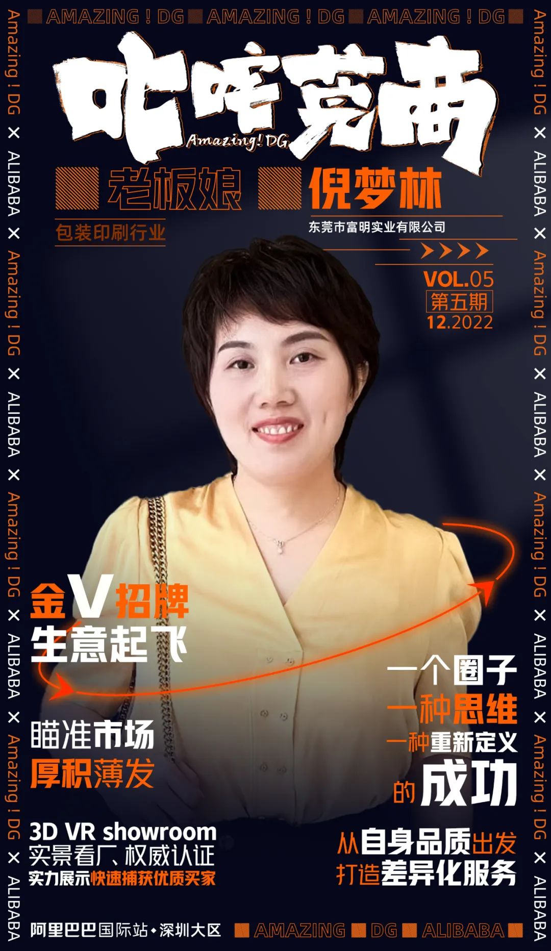 阿里巴巴包裝印刷|叱咤莞商丨當(dāng)下印刷包裝企業(yè)如何出海淘金？聽聽她怎么說