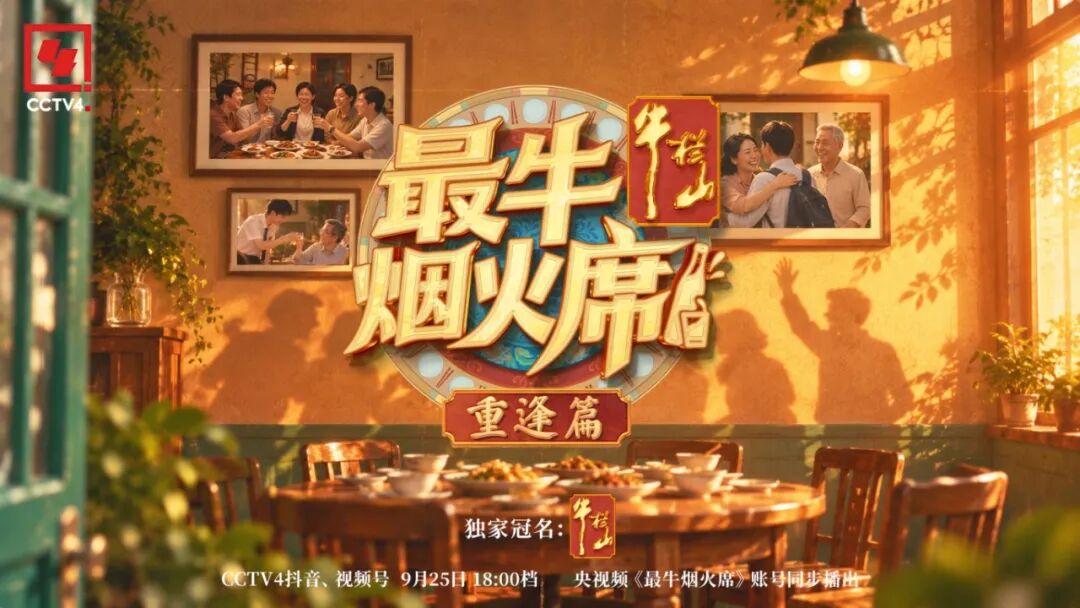 最牛烟火席海报.jpg