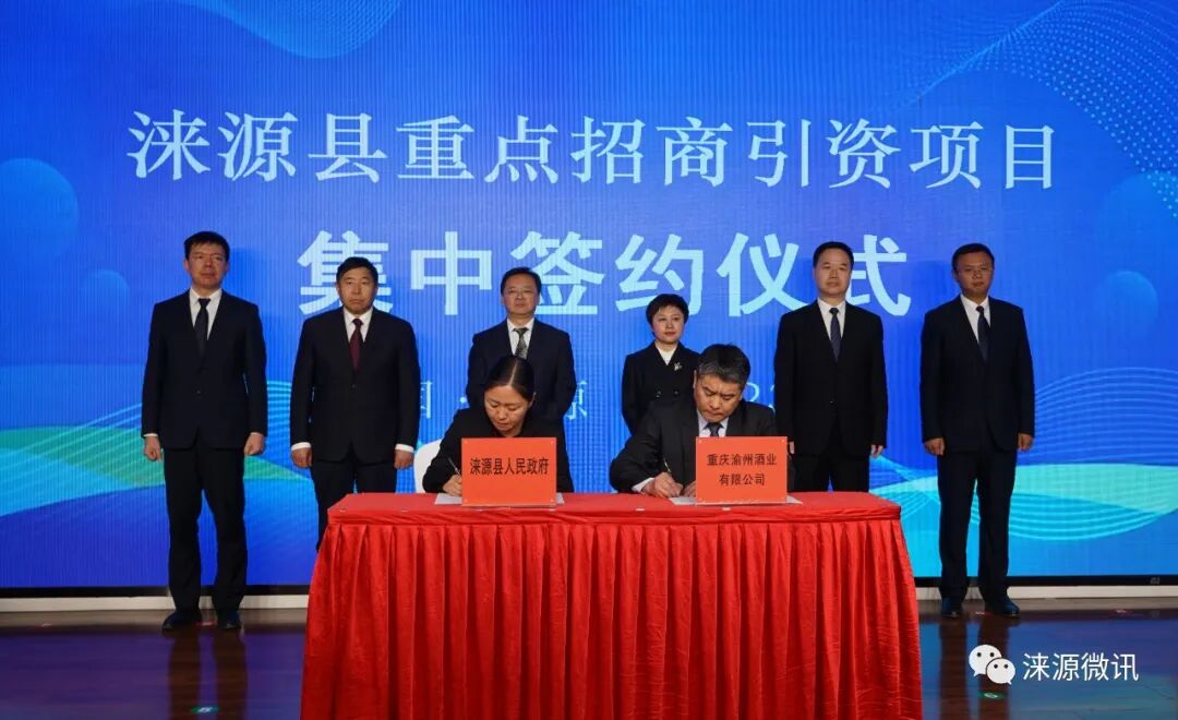 涞源县举行重点招商引资项目集中签约仪式