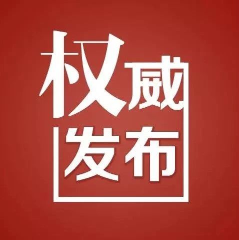 河北省卫生健康委关于深化养老机构内部非法行医行为打击整治工作的通告