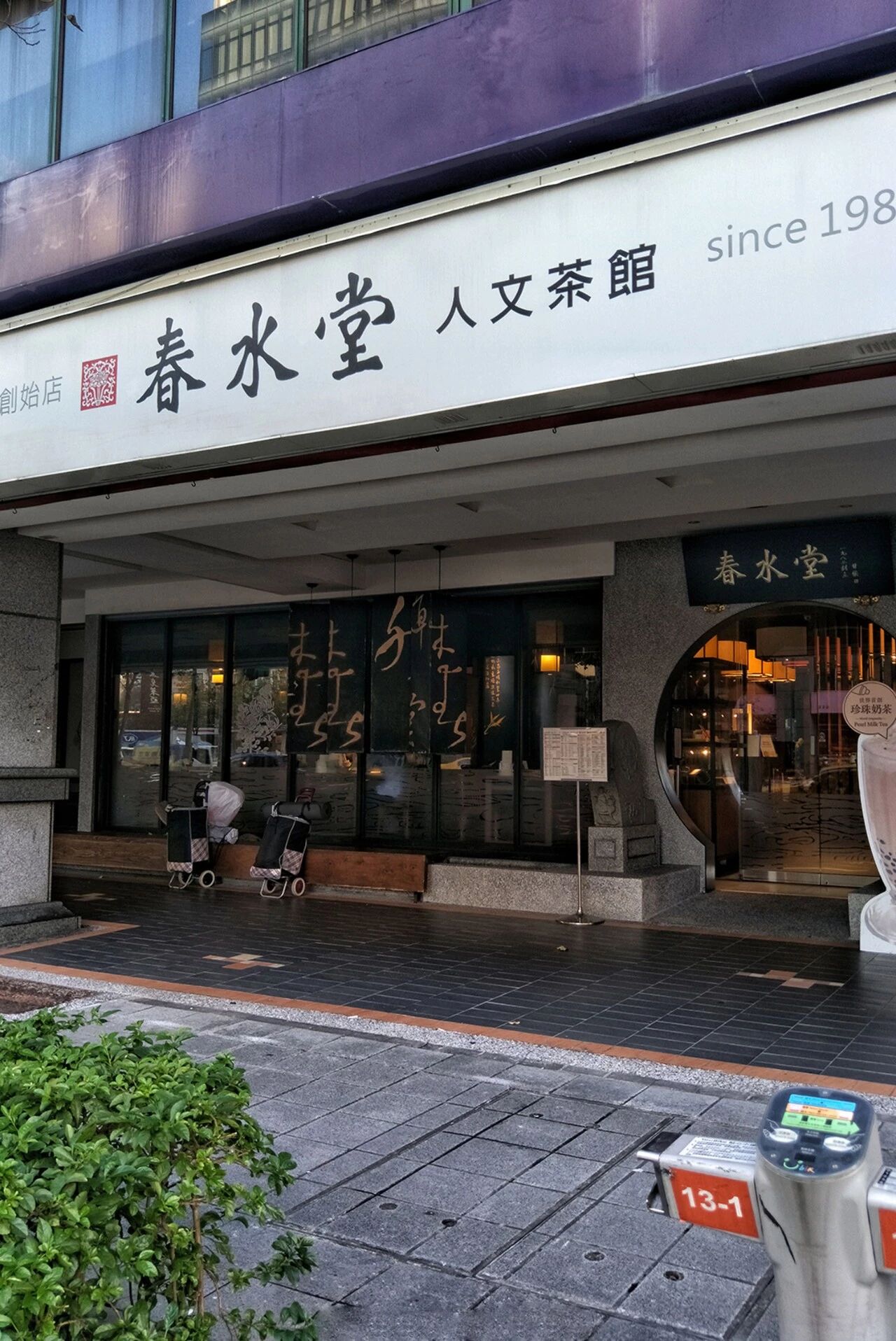 春水堂 咖门 娱乐新闻