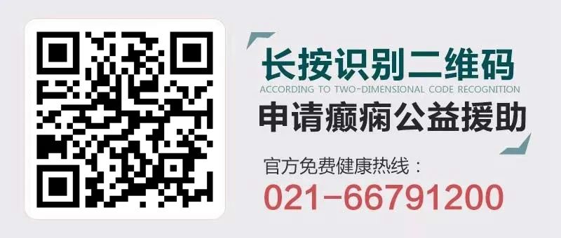 最新補助政策來了！0元會診、三甲名醫多對一…昆山癲癇患者速看 健康 第3張