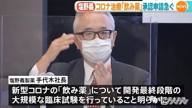 日企动态 盐野义制药公司抗新冠口服药进入临床试验阶段 日中资本市场 微信公众号文章阅读 Wemp