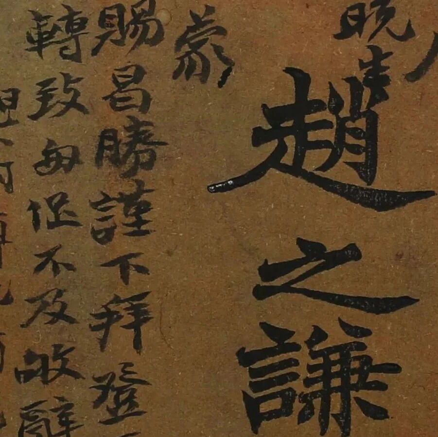 “无意乃佳”的文人尺牍，书法最高的审美境界 | 上图馆藏271通名人精品手札集于一书