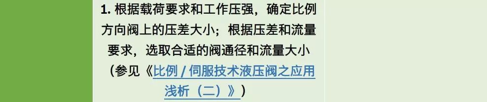 力士乐讲座：比例/伺服技术液压阀之应用（转自液压传动与控制）的图33