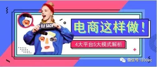 【干货】互联网电商运营怎么做4大平台及5大运营