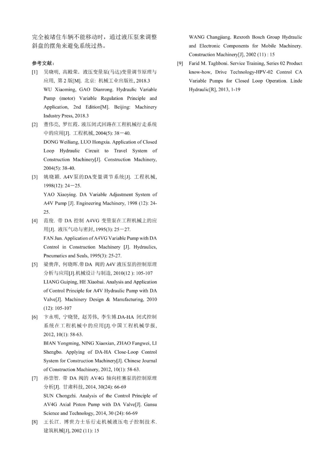 用于閉式液壓回路的速度感應控制技術（吳曉明老師）的圖9