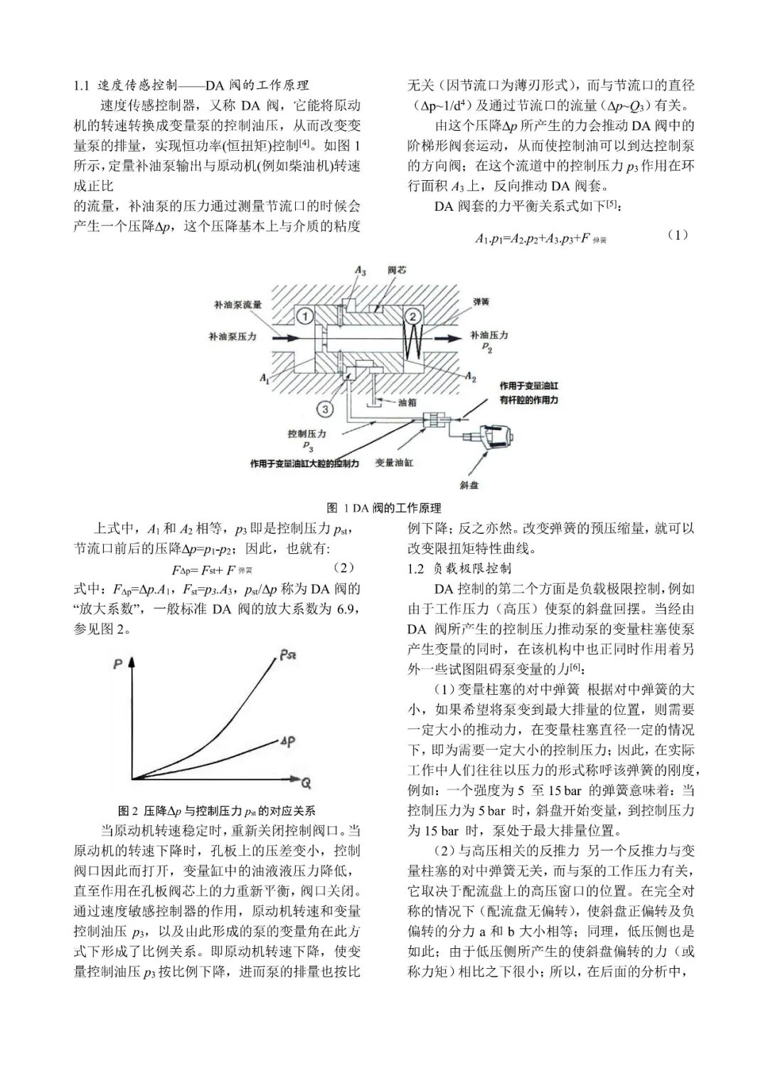 用于閉式液壓回路的速度感應控制技術（吳曉明老師）的圖2