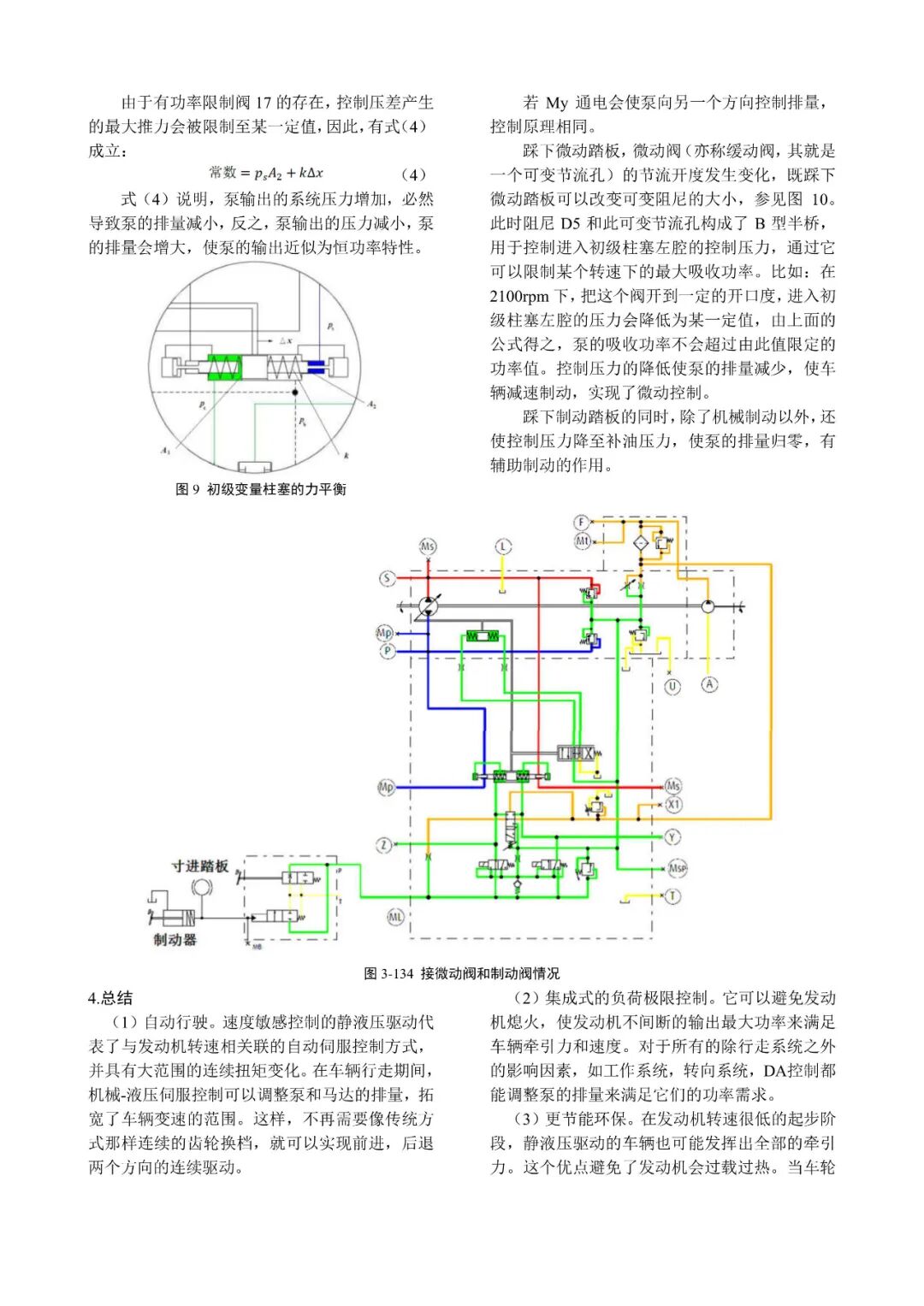 用于閉式液壓回路的速度感應控制技術（吳曉明老師）的圖8