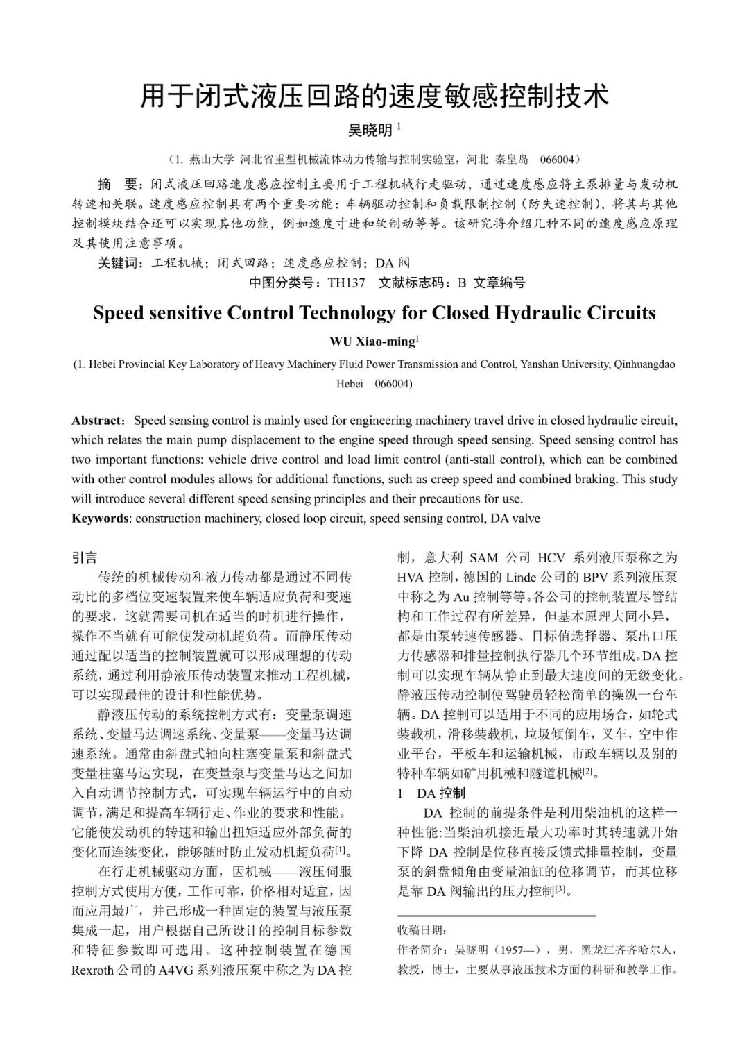 用于閉式液壓回路的速度感應控制技術（吳曉明老師）的圖1