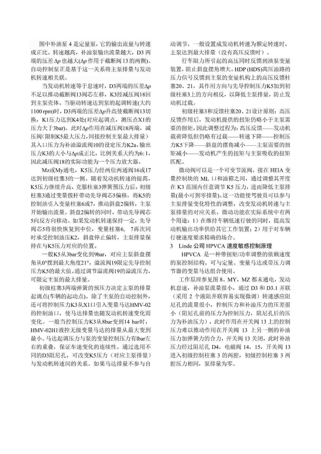 用于閉式液壓回路的速度感應控制技術（吳曉明老師）的圖6