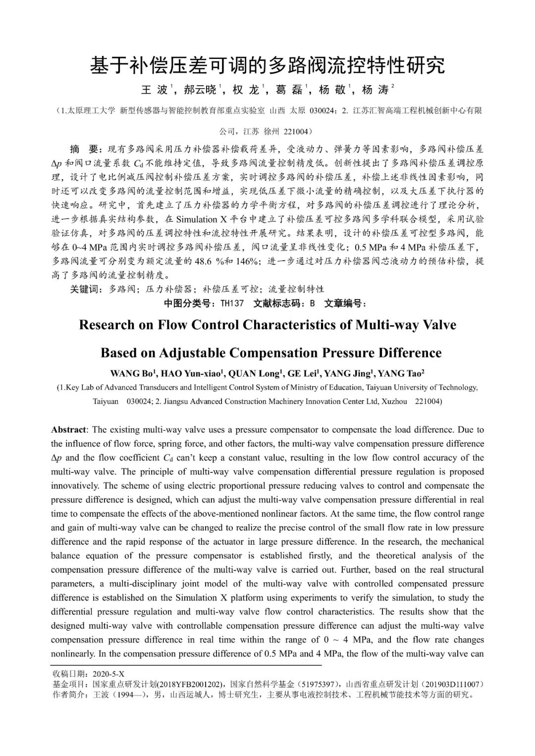 基于补偿压差可调的多路阀流控特性研究（转自新液压）的图1