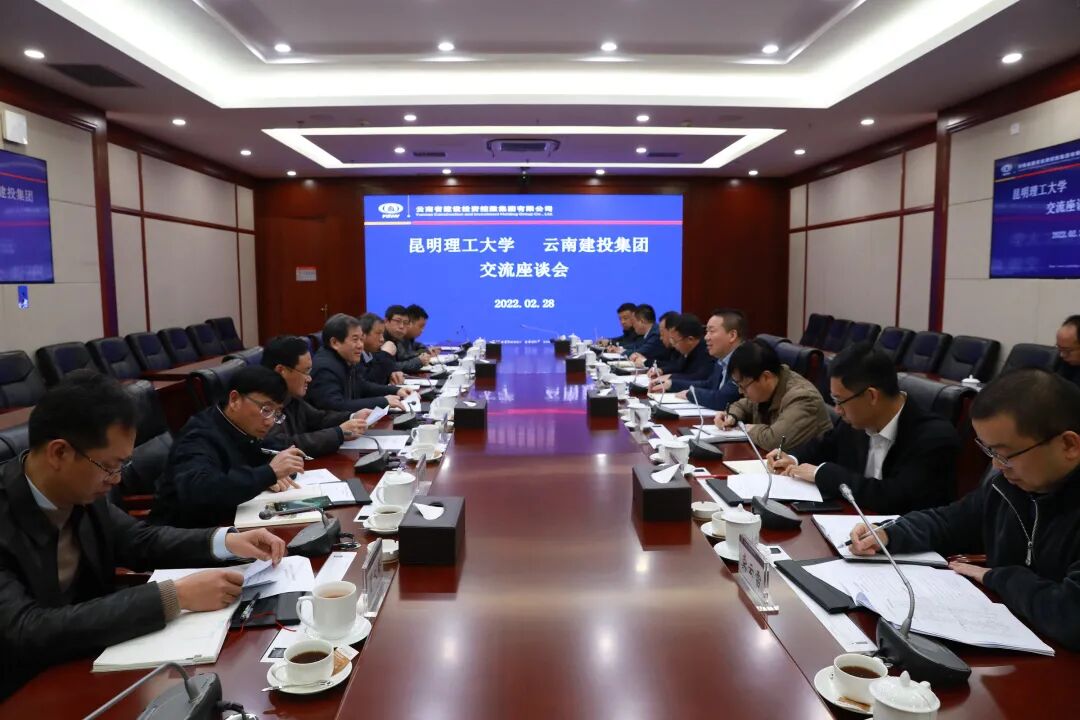 昆明理工大学太黑暗了 开创校企合作新局面 集团与昆明理工大学交流座谈