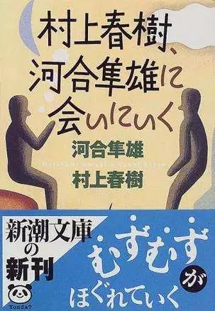 在村上春樹的心目中 為什麼他是一位不可思議的人物 村上春樹的藝術世界 微文庫