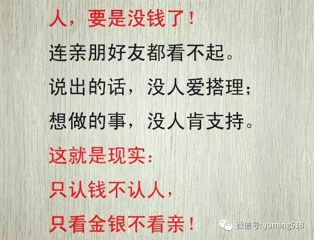 每日感悟穷不短志富不忘恩有钱没钱珍惜眼前