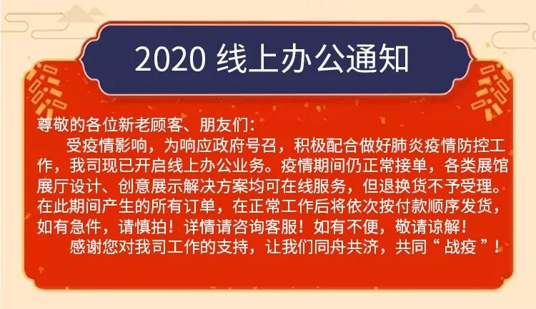 2020線上辦公通知