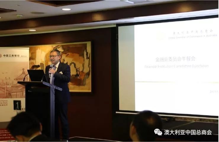 中国工商银行悉尼分行承办澳大利亚中国总商会金融业委员会午餐会